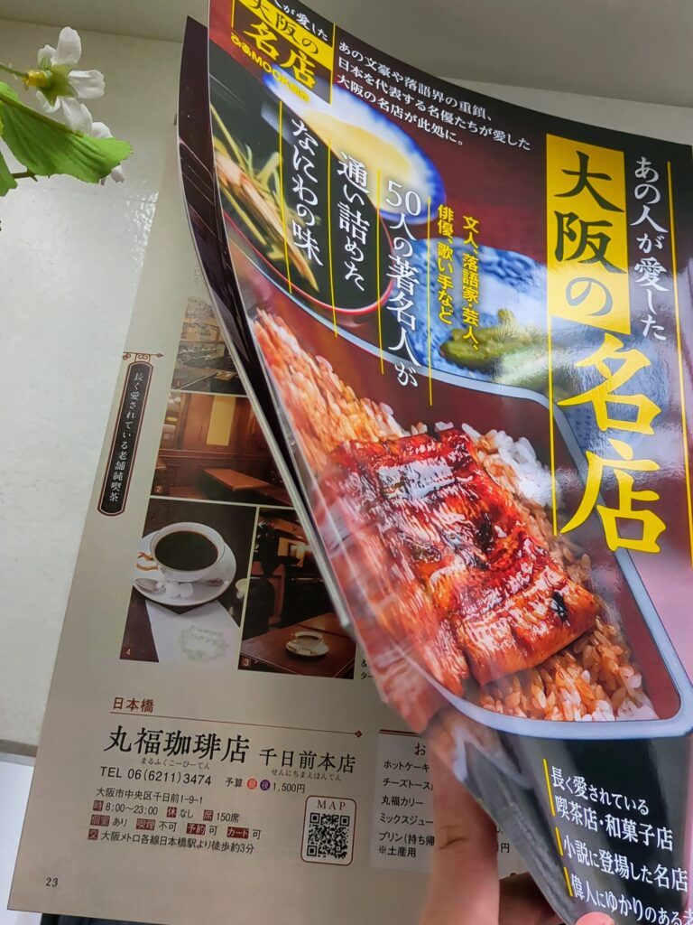 『あの人が愛した大阪の名店 (ぴあMOOK関西)』1月29日発売